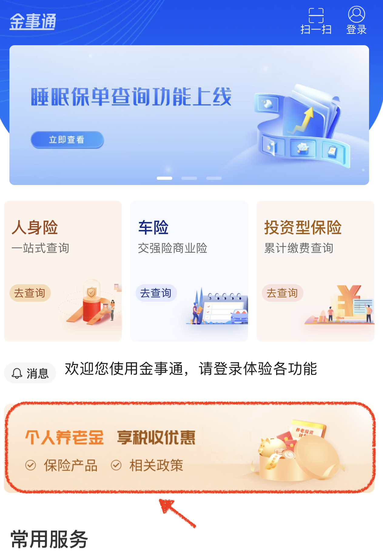 养老金app入口